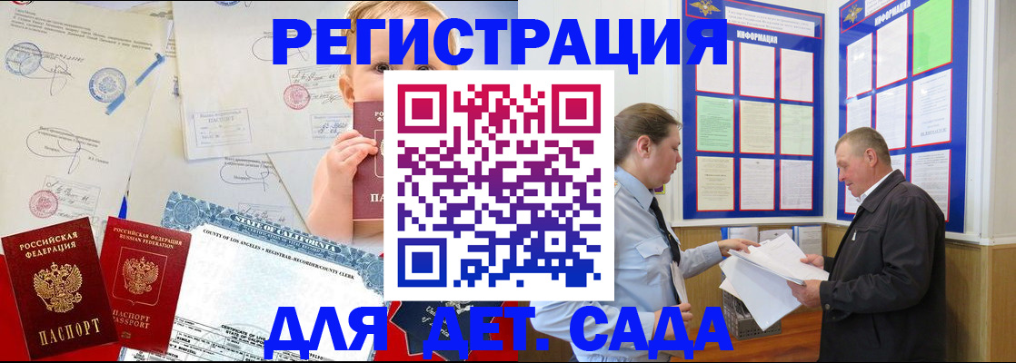 регистрация в Краснозаводске