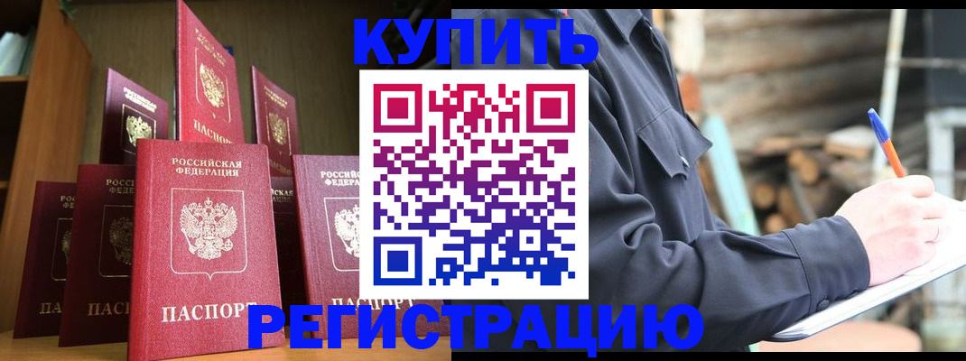 временная регистрация в квартире в Краснозаводске