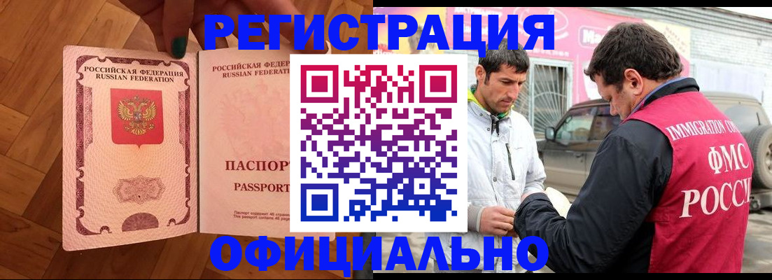 прописка ребенка в Краснозаводске