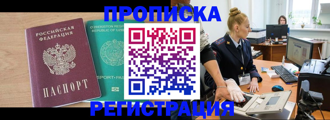 прописка паспорт в Краснозаводске